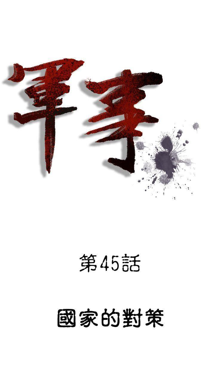 绅士漫画本子韩漫全集-第45话无删减无遮挡章节图片 