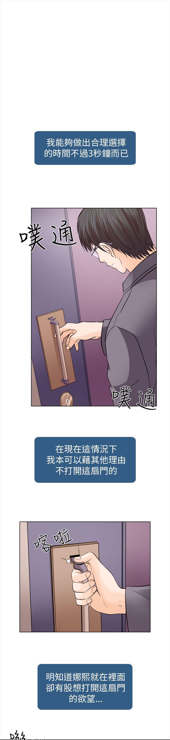 耽美漫画下载韩漫全集-第11话无删减无遮挡章节图片 