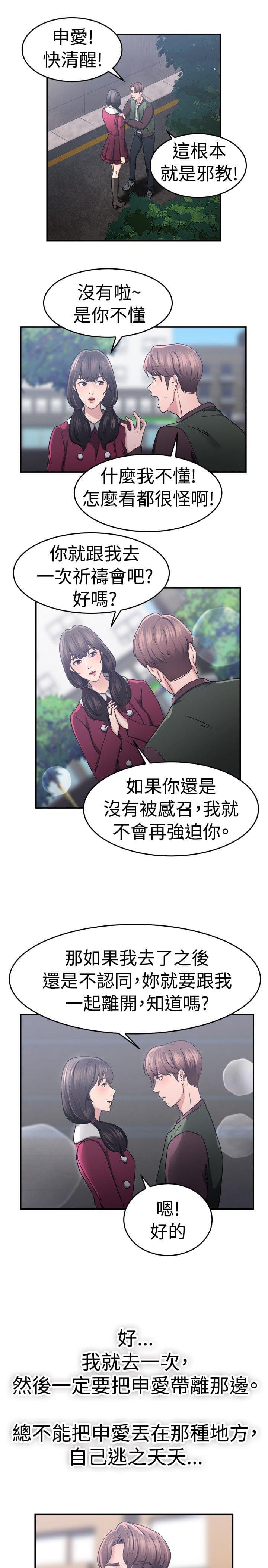 火星异种漫画韩漫全集-第13话无删减无遮挡章节图片 