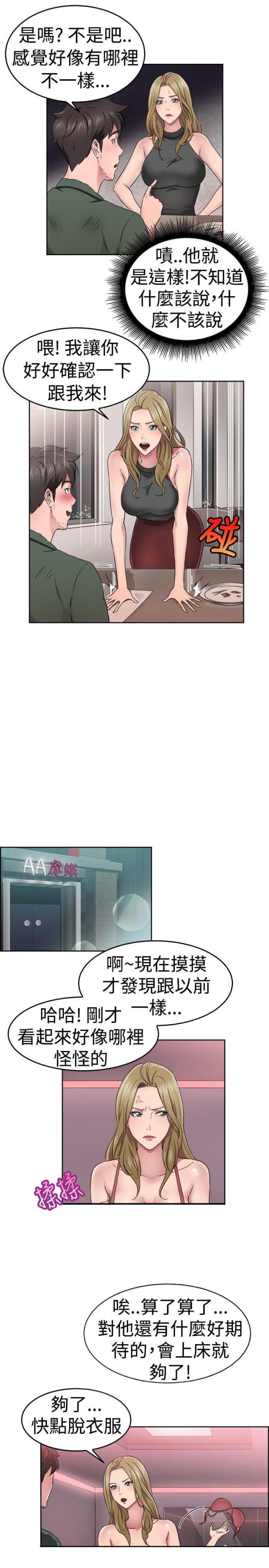 火星异种漫画韩漫全集-第27话 蠢蠢欲动伴侣无删减无遮挡章节图片 