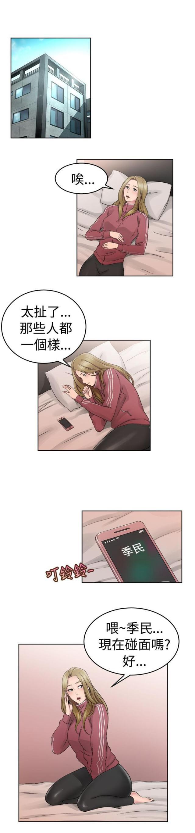 火星异种漫画韩漫全集-第27话 蠢蠢欲动伴侣无删减无遮挡章节图片 