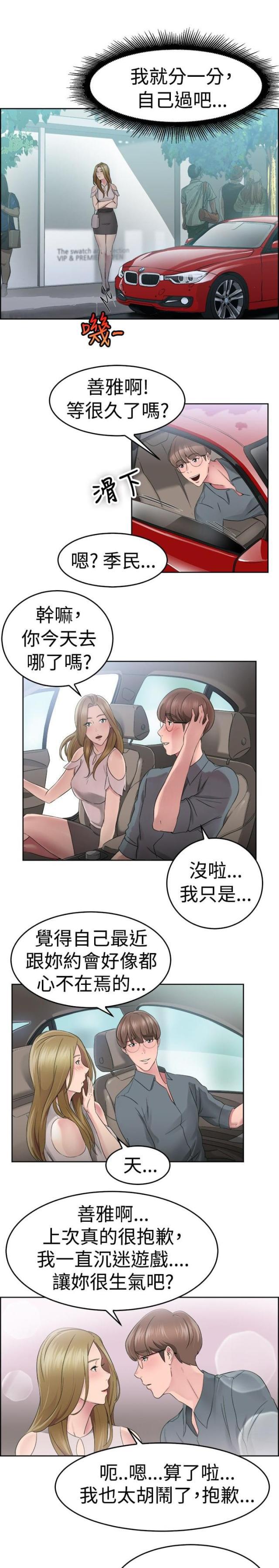 火星异种漫画韩漫全集-第27话 蠢蠢欲动伴侣无删减无遮挡章节图片 