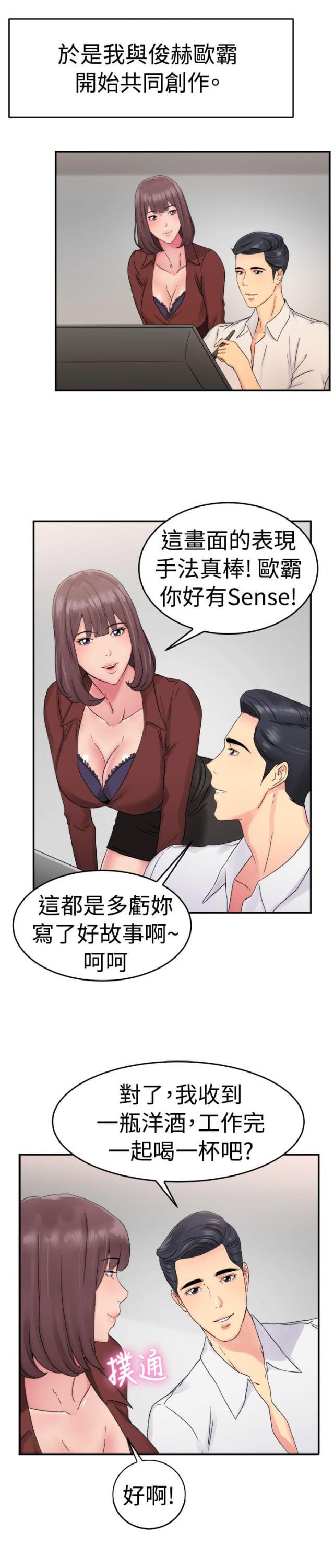 火星异种漫画韩漫全集-第28话 漫画家 上无删减无遮挡章节图片 