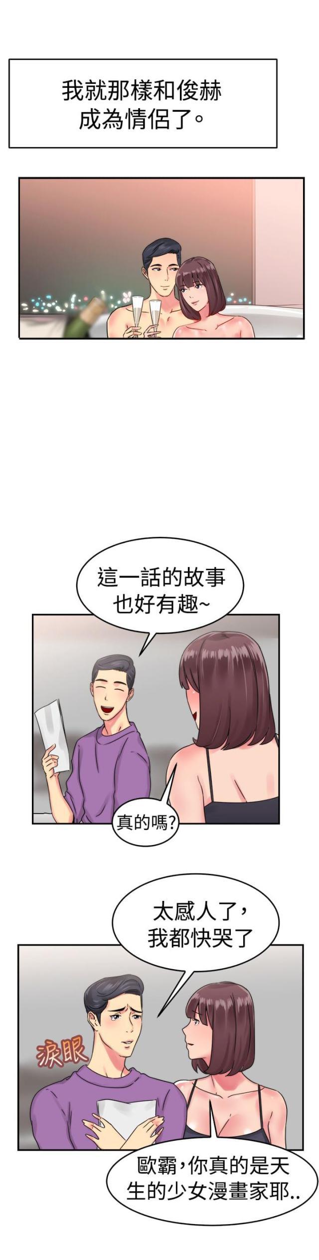 火星异种漫画韩漫全集-第28话 漫画家 上无删减无遮挡章节图片 