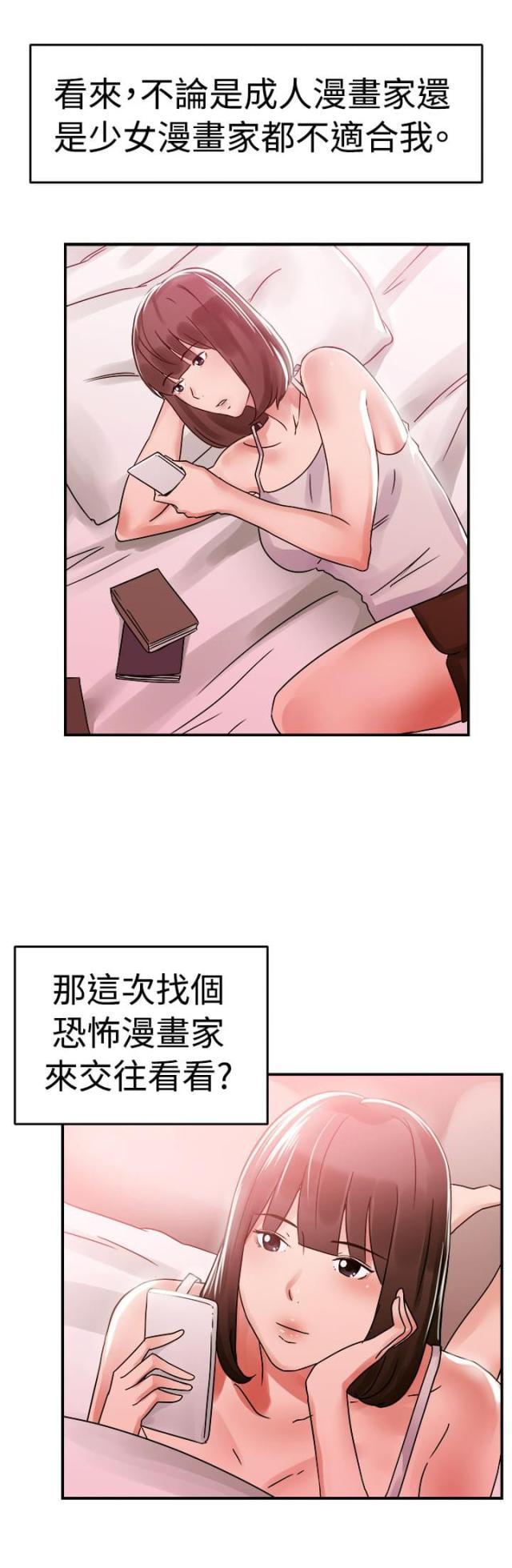 火星异种漫画韩漫全集-第29话 漫画家 下无删减无遮挡章节图片 