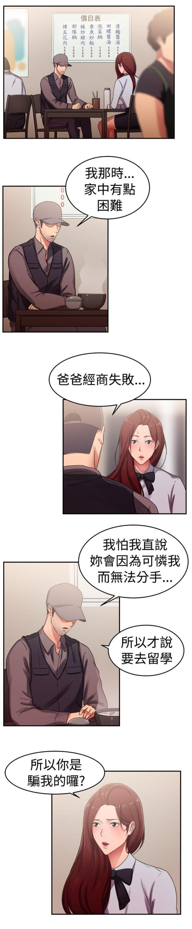 火星异种漫画韩漫全集-第30话 情义伴侣无删减无遮挡章节图片 