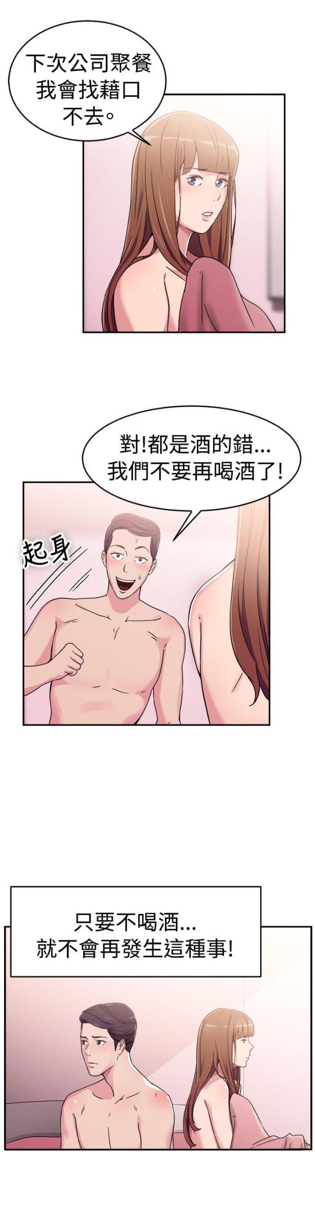 火星异种漫画韩漫全集-第31话 藕断丝连伴侣 上无删减无遮挡章节图片 