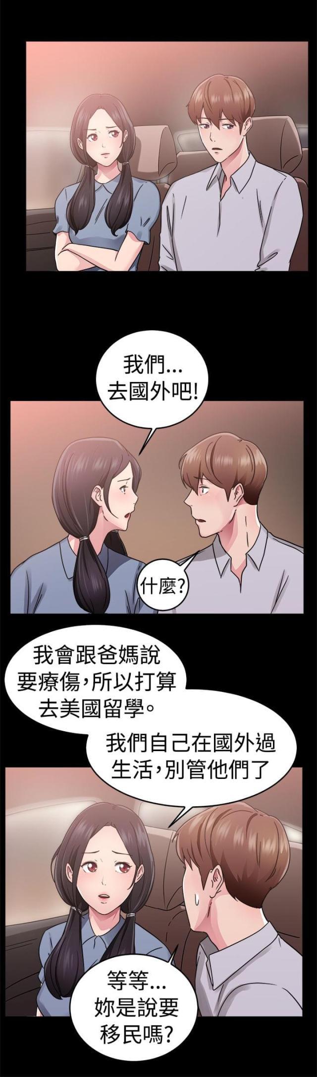 火星异种漫画韩漫全集-第33话 阴差阳错伴侣无删减无遮挡章节图片 