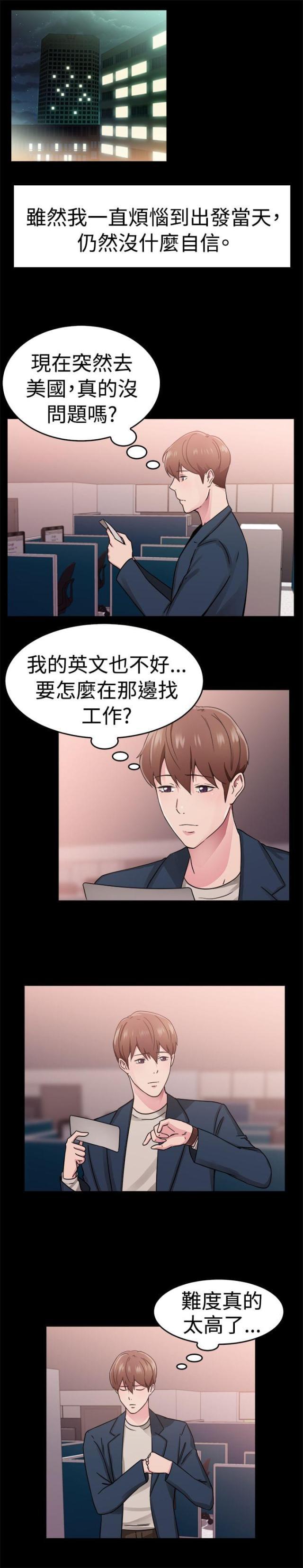 火星异种漫画韩漫全集-第33话 阴差阳错伴侣无删减无遮挡章节图片 