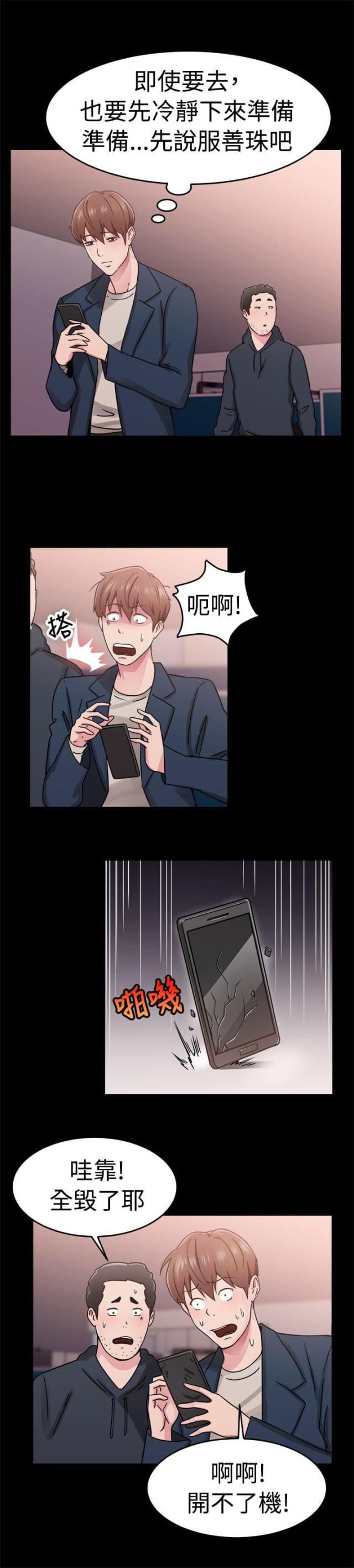 火星异种漫画韩漫全集-第33话 阴差阳错伴侣无删减无遮挡章节图片 