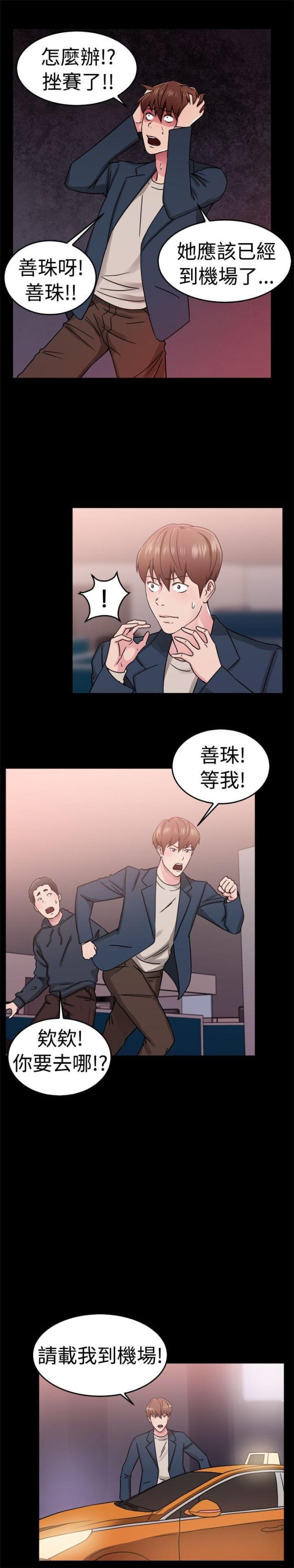 火星异种漫画韩漫全集-第33话 阴差阳错伴侣无删减无遮挡章节图片 