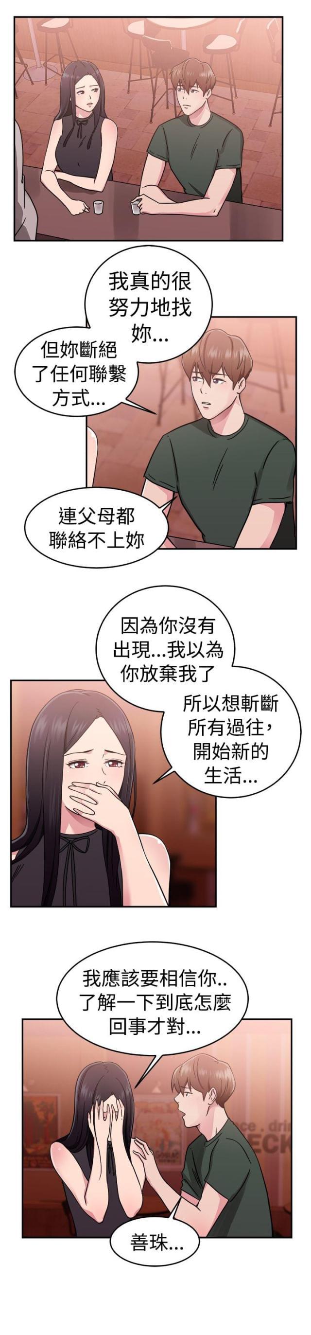 火星异种漫画韩漫全集-第33话 阴差阳错伴侣无删减无遮挡章节图片 