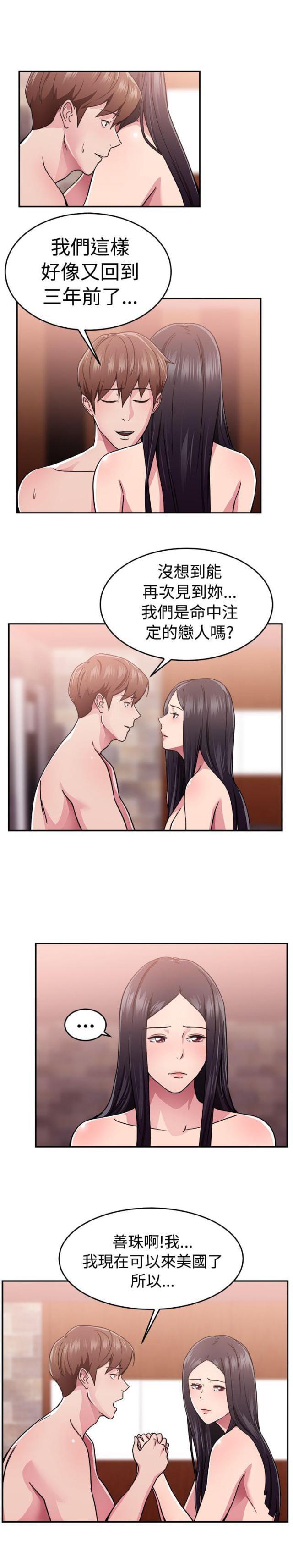 火星异种漫画韩漫全集-第33话 阴差阳错伴侣无删减无遮挡章节图片 