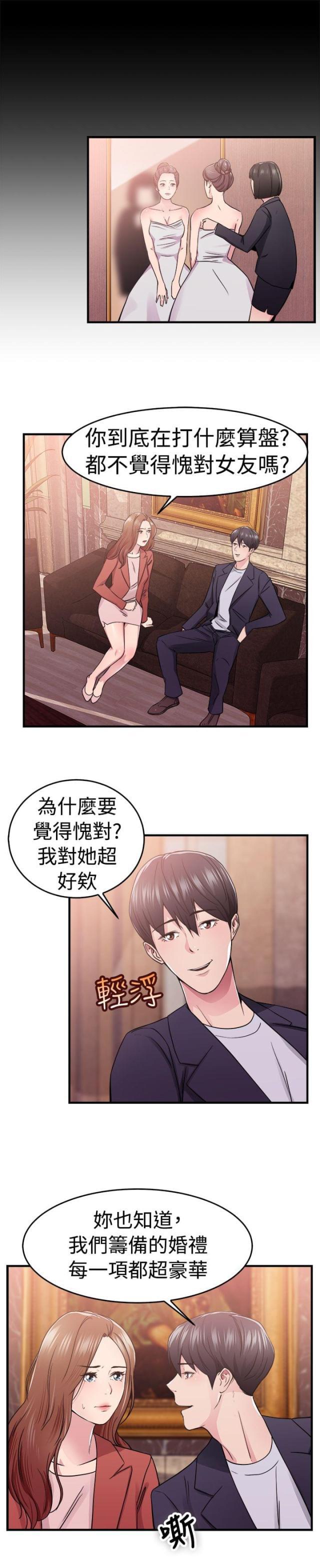 火星异种漫画韩漫全集-第35话 报复型伴侣无删减无遮挡章节图片 