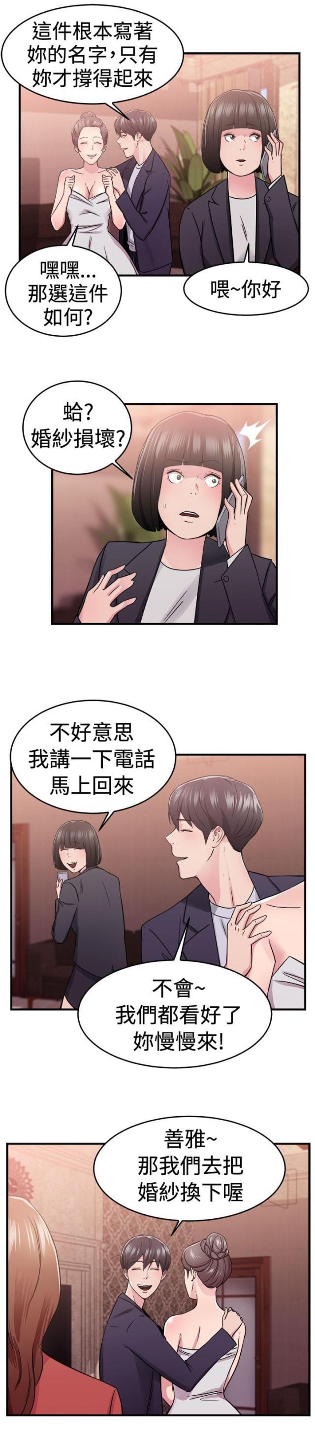 火星异种漫画韩漫全集-第35话 报复型伴侣无删减无遮挡章节图片 