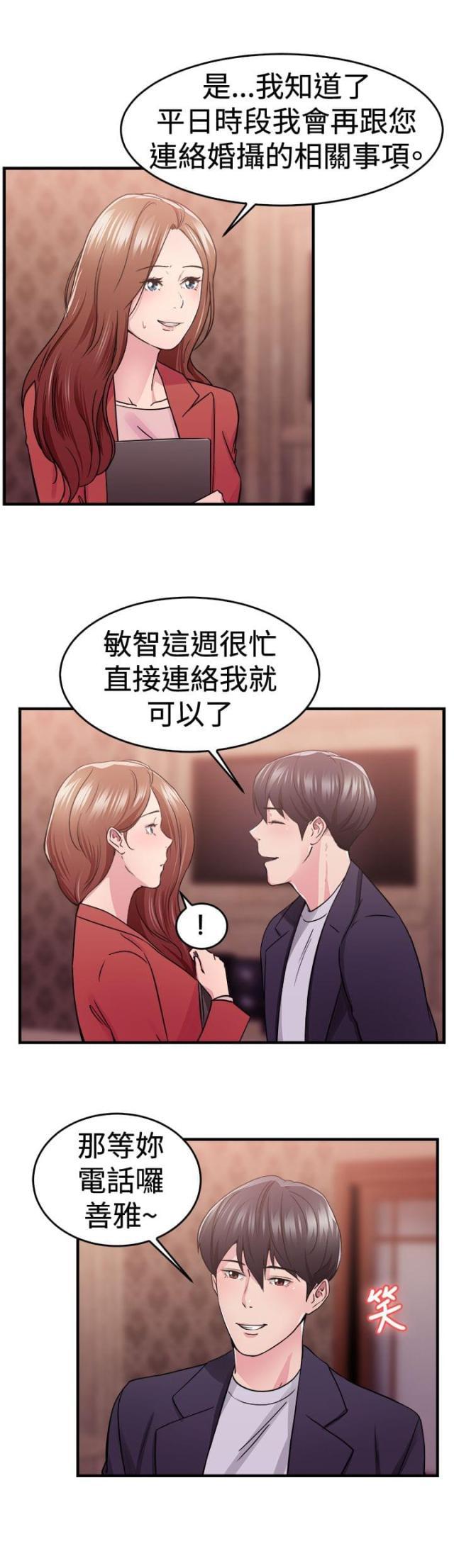 火星异种漫画韩漫全集-第35话 报复型伴侣无删减无遮挡章节图片 