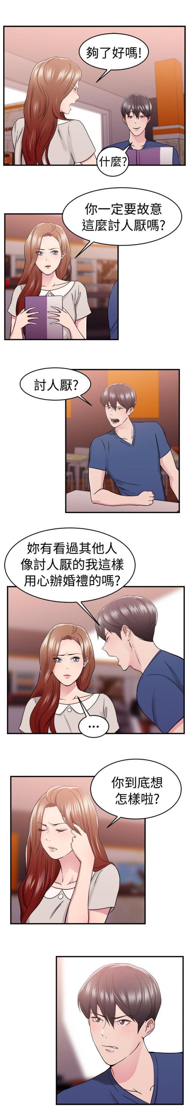 火星异种漫画韩漫全集-第35话 报复型伴侣无删减无遮挡章节图片 