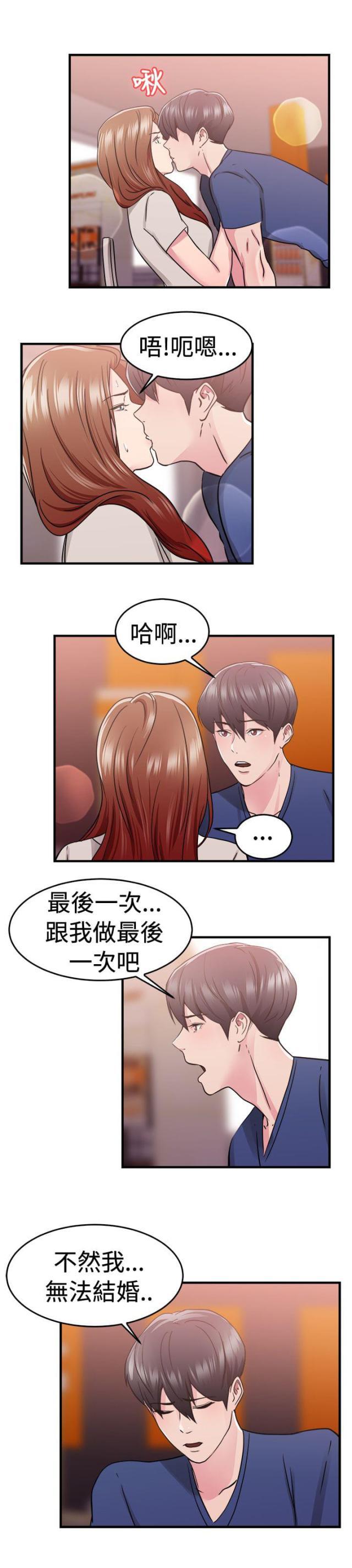 火星异种漫画韩漫全集-第35话 报复型伴侣无删减无遮挡章节图片 