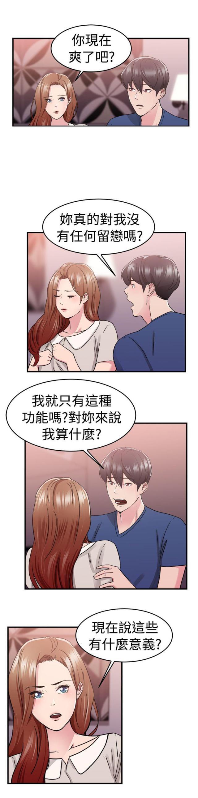 火星异种漫画韩漫全集-第35话 报复型伴侣无删减无遮挡章节图片 
