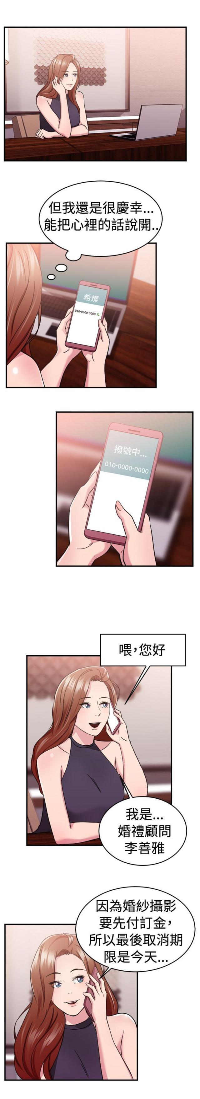 火星异种漫画韩漫全集-第35话 报复型伴侣无删减无遮挡章节图片 