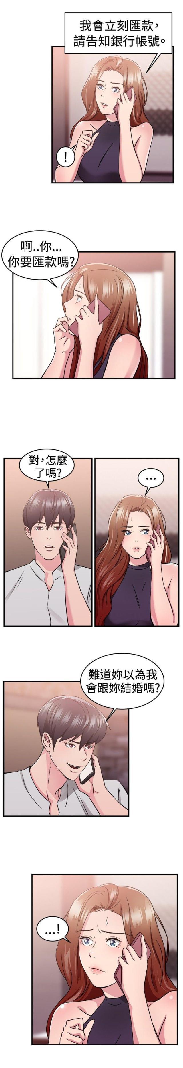 火星异种漫画韩漫全集-第35话 报复型伴侣无删减无遮挡章节图片 