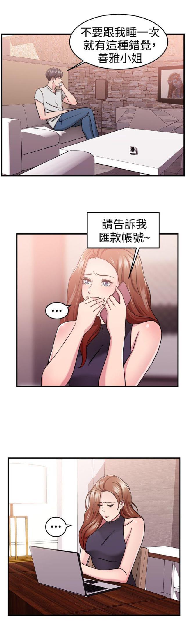火星异种漫画韩漫全集-第35话 报复型伴侣无删减无遮挡章节图片 