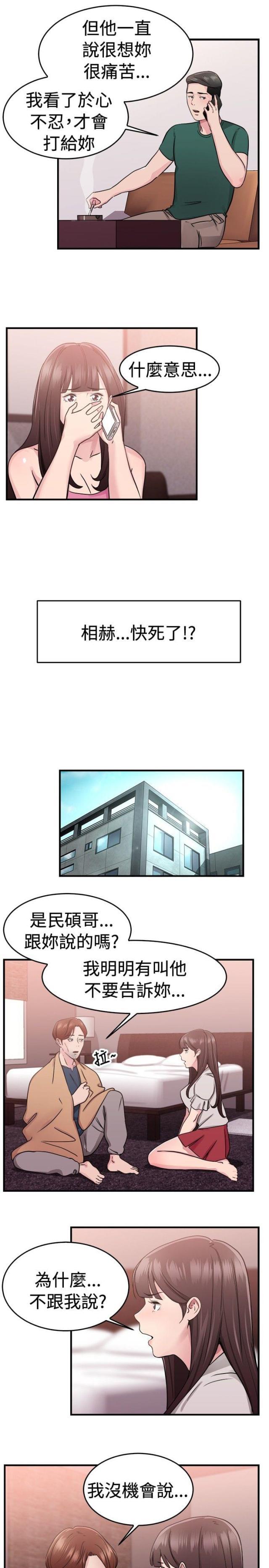 火星异种漫画韩漫全集-第36话 重症型伴侣无删减无遮挡章节图片 
