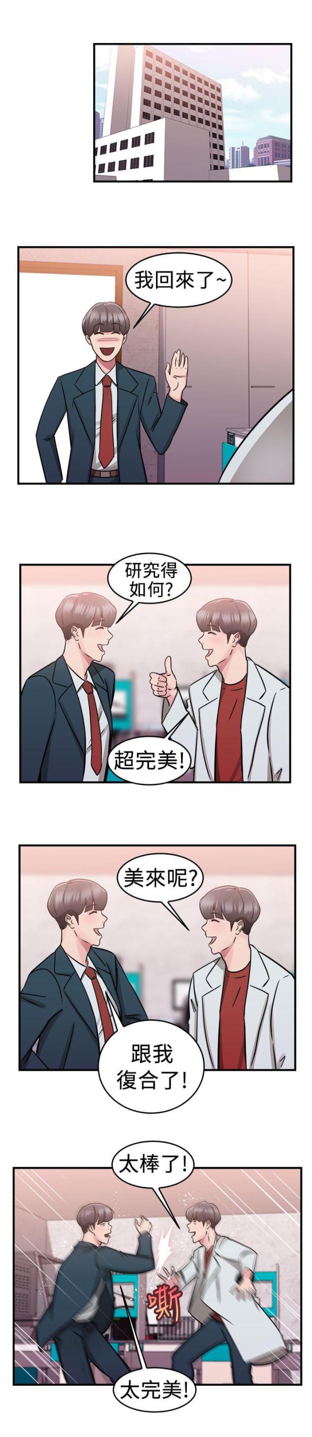 火星异种漫画韩漫全集-第37话 科学家伴侣无删减无遮挡章节图片 