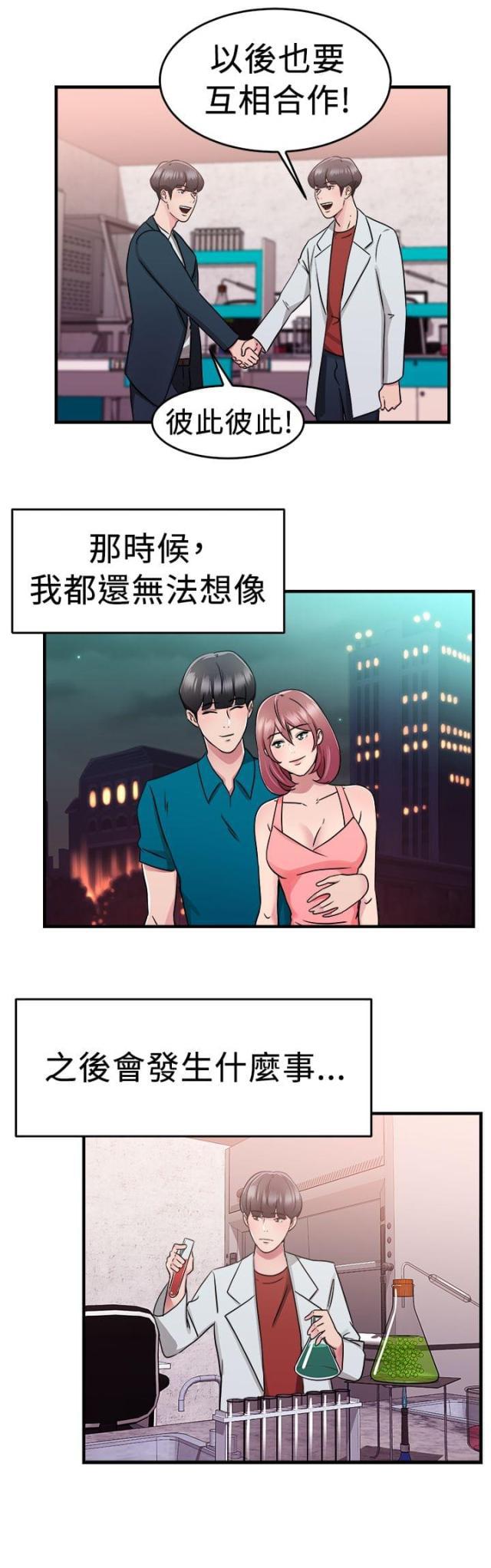 火星异种漫画韩漫全集-第37话 科学家伴侣无删减无遮挡章节图片 