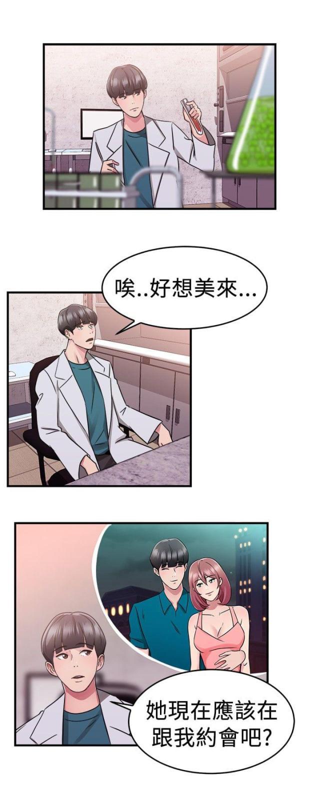 火星异种漫画韩漫全集-第37话 科学家伴侣无删减无遮挡章节图片 