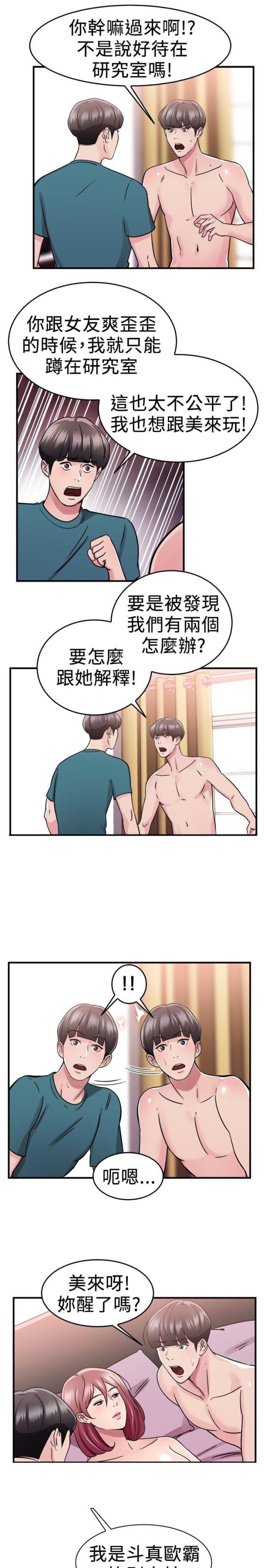 火星异种漫画韩漫全集-第37话 科学家伴侣无删减无遮挡章节图片 