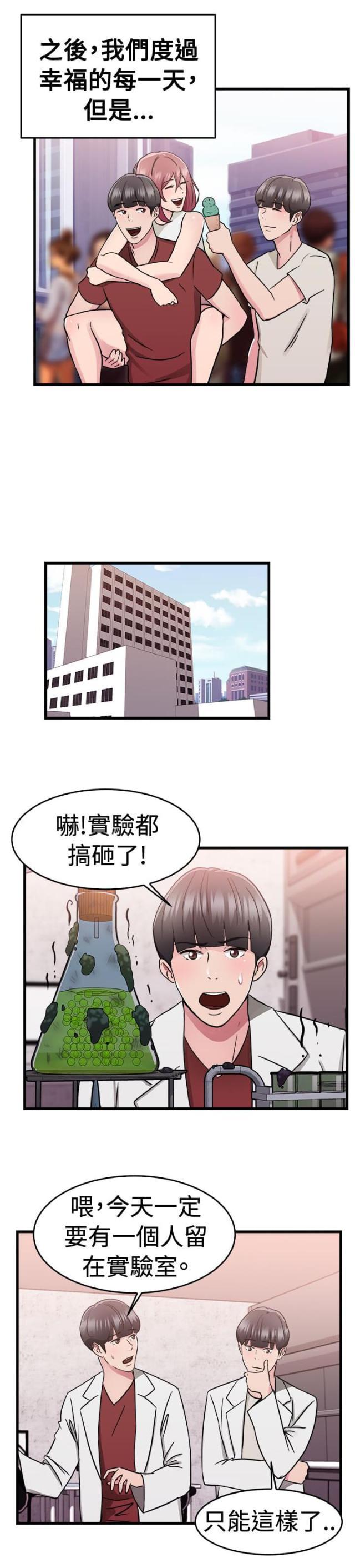 火星异种漫画韩漫全集-第37话 科学家伴侣无删减无遮挡章节图片 