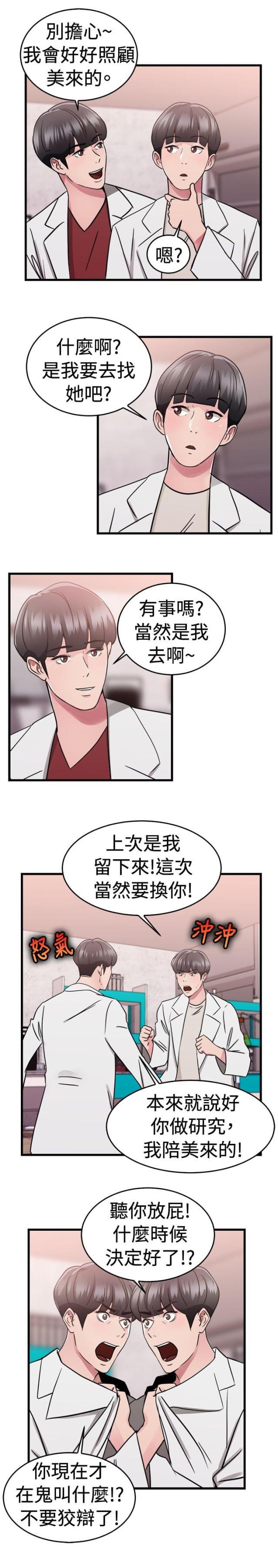 火星异种漫画韩漫全集-第37话 科学家伴侣无删减无遮挡章节图片 