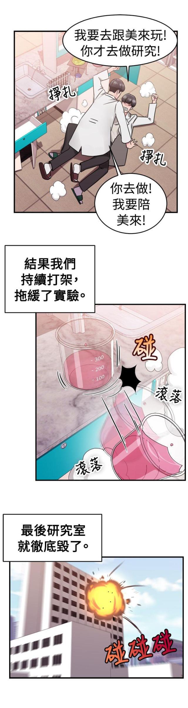 火星异种漫画韩漫全集-第37话 科学家伴侣无删减无遮挡章节图片 