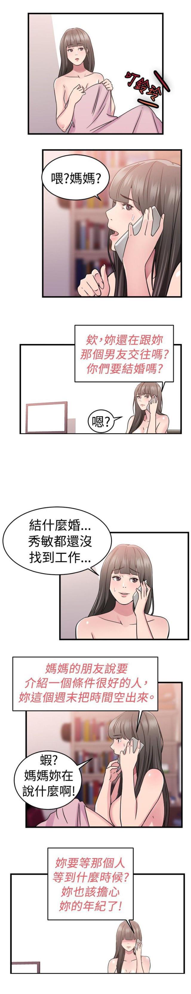 火星异种漫画韩漫全集-第38话 父命难违伴侣无删减无遮挡章节图片 