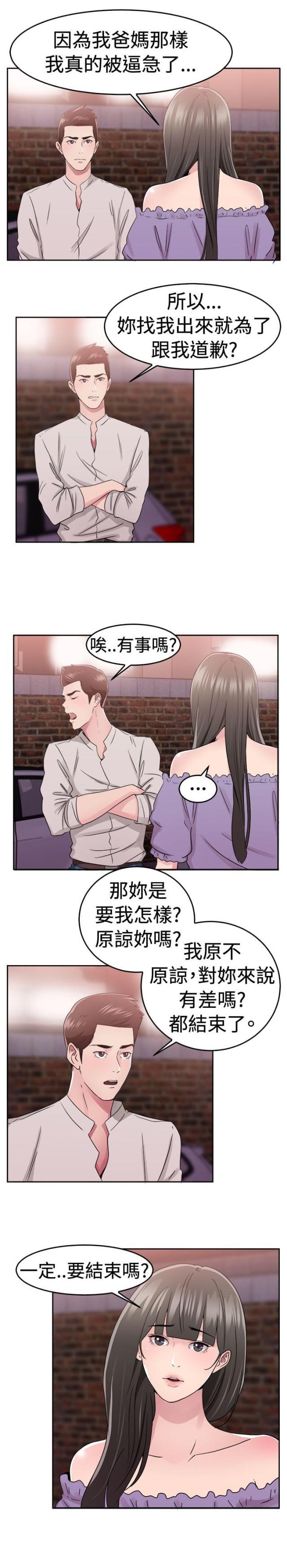 火星异种漫画韩漫全集-第38话 父命难违伴侣无删减无遮挡章节图片 