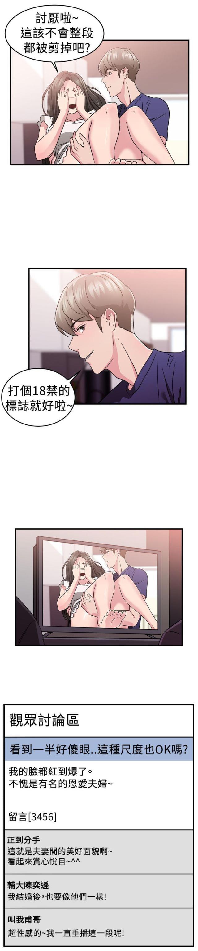 火星异种漫画韩漫全集-第40话 明星伴侣无删减无遮挡章节图片 