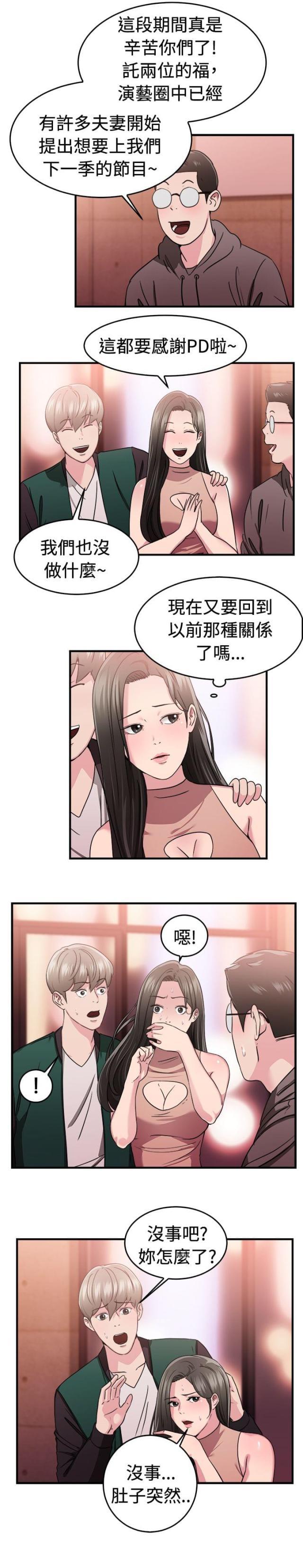 火星异种漫画韩漫全集-第40话 明星伴侣无删减无遮挡章节图片 