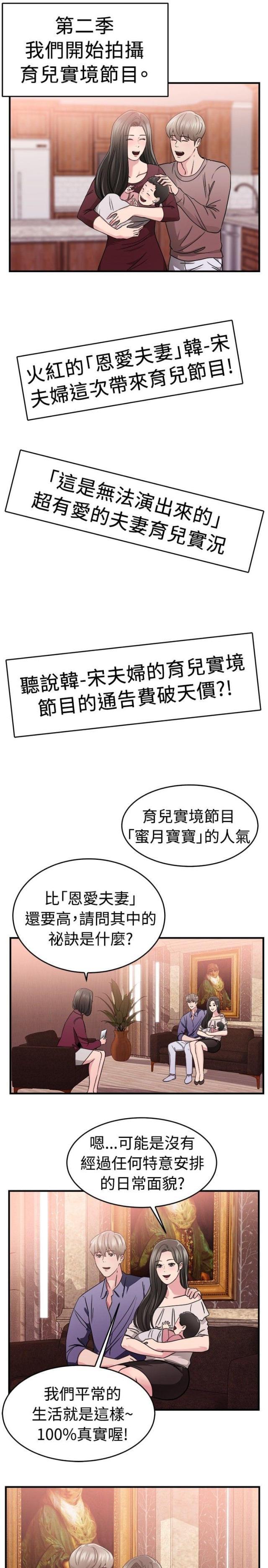 火星异种漫画韩漫全集-第40话 明星伴侣无删减无遮挡章节图片 