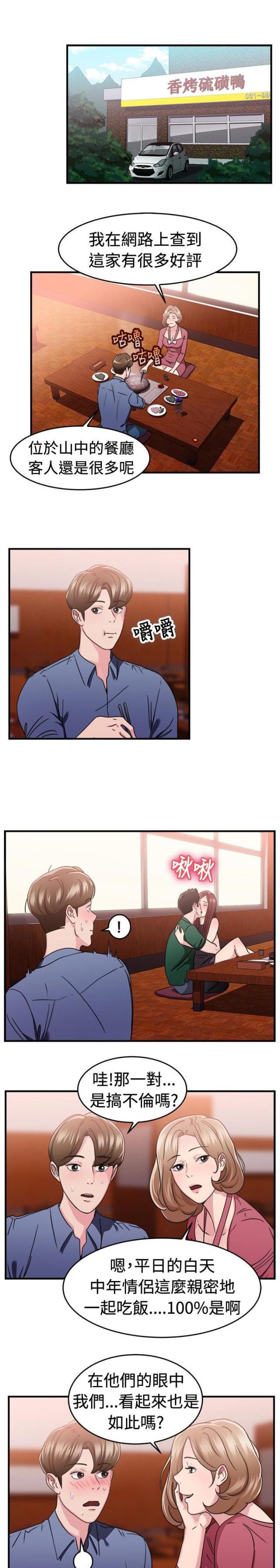 火星异种漫画韩漫全集-第41话 偶遇伴侣无删减无遮挡章节图片 