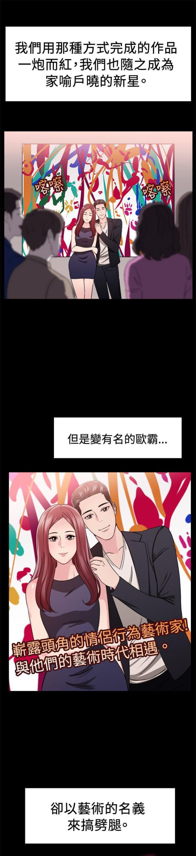 火星异种漫画韩漫全集-第42话 艺术家伴侣 上无删减无遮挡章节图片 