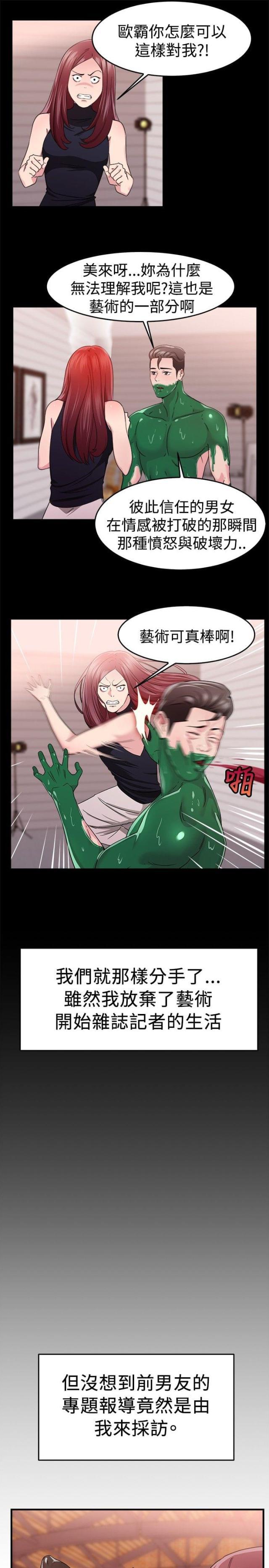 火星异种漫画韩漫全集-第42话 艺术家伴侣 上无删减无遮挡章节图片 