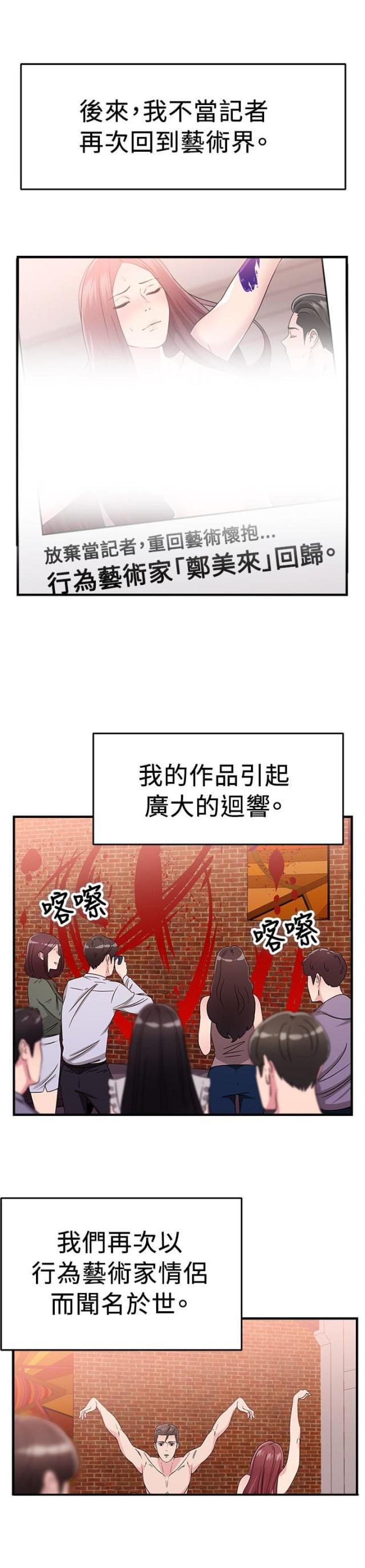 火星异种漫画韩漫全集-第43话 艺术家伴侣 下无删减无遮挡章节图片 