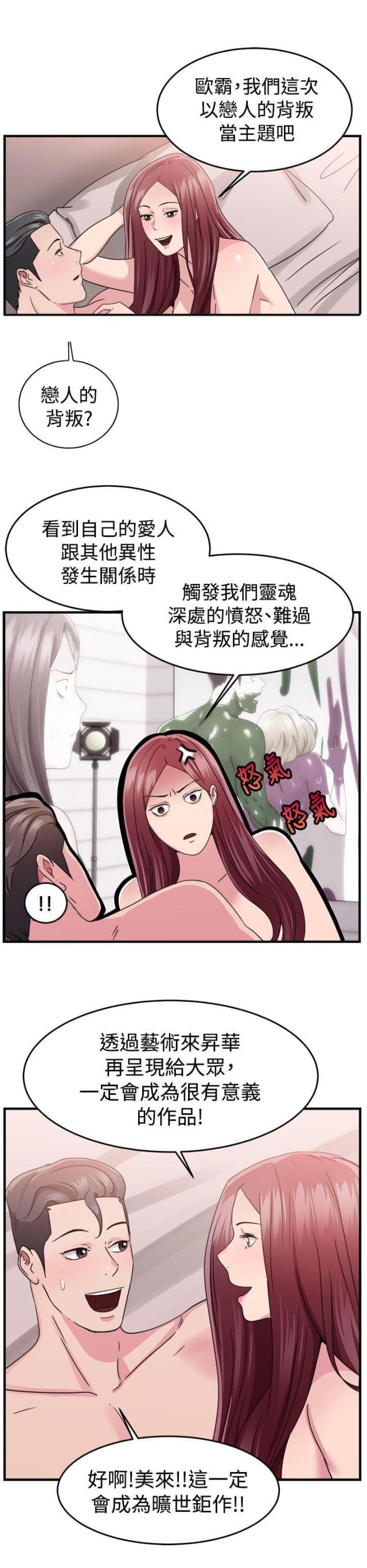 火星异种漫画韩漫全集-第43话 艺术家伴侣 下无删减无遮挡章节图片 