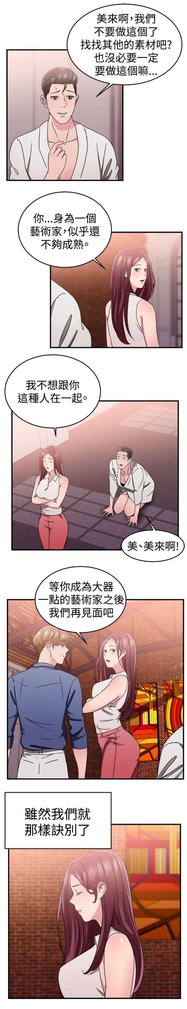 火星异种漫画韩漫全集-第43话 艺术家伴侣 下无删减无遮挡章节图片 