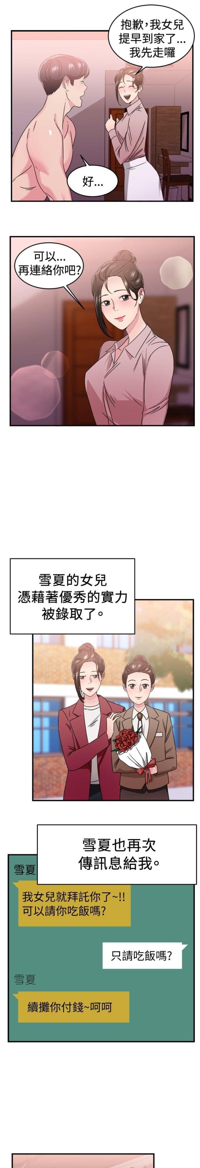 火星异种漫画韩漫全集-第44话 错失型伴侣无删减无遮挡章节图片 