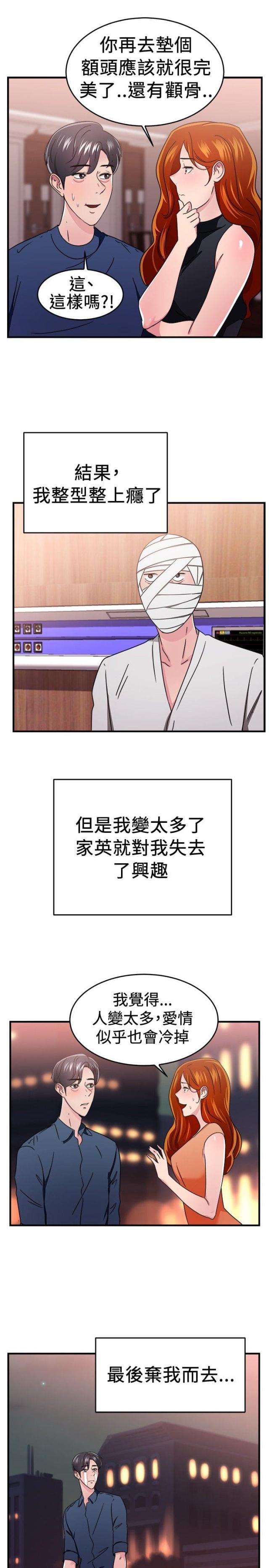 火星异种漫画韩漫全集-第46话 颜值型伴侣 下无删减无遮挡章节图片 