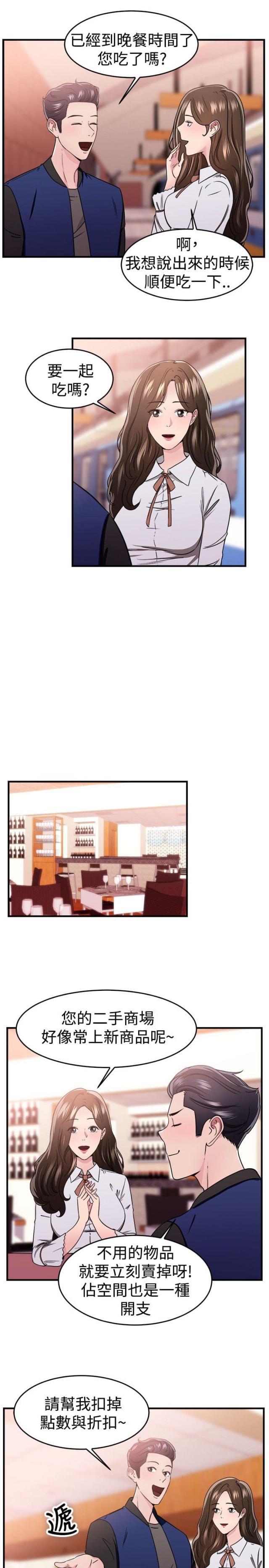火星异种漫画韩漫全集-第49话 二手伴侣 上无删减无遮挡章节图片 