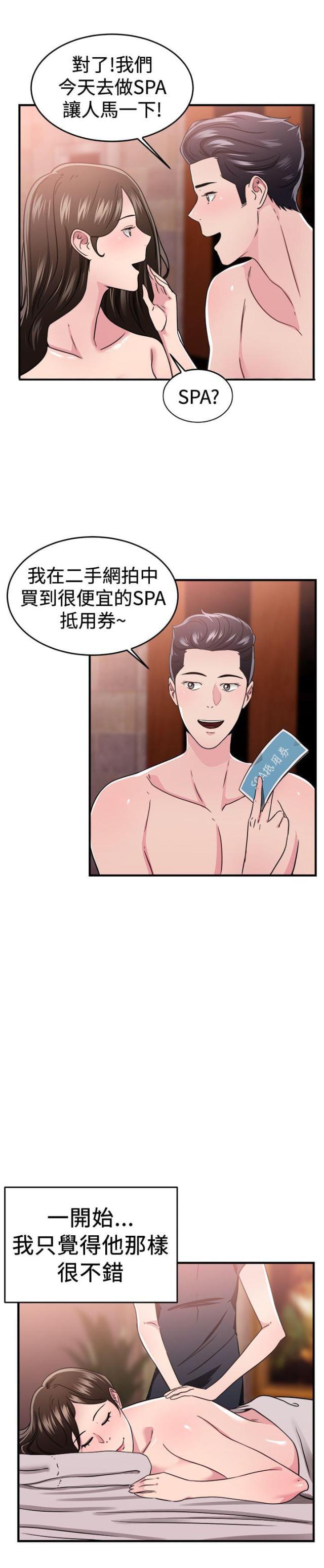 火星异种漫画韩漫全集-第49话 二手伴侣 上无删减无遮挡章节图片 
