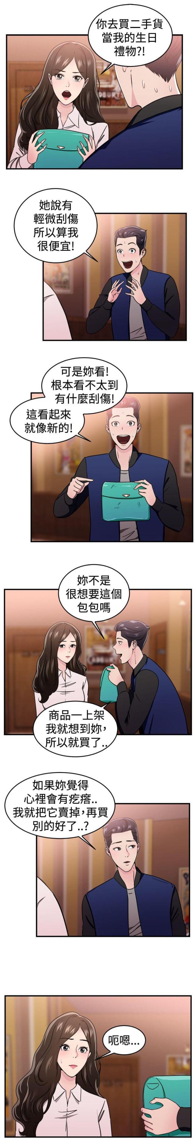 火星异种漫画韩漫全集-第49话 二手伴侣 上无删减无遮挡章节图片 
